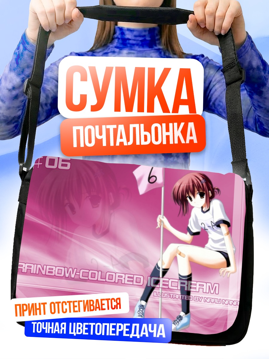 Сумка-почтальонка Радужное мороженое