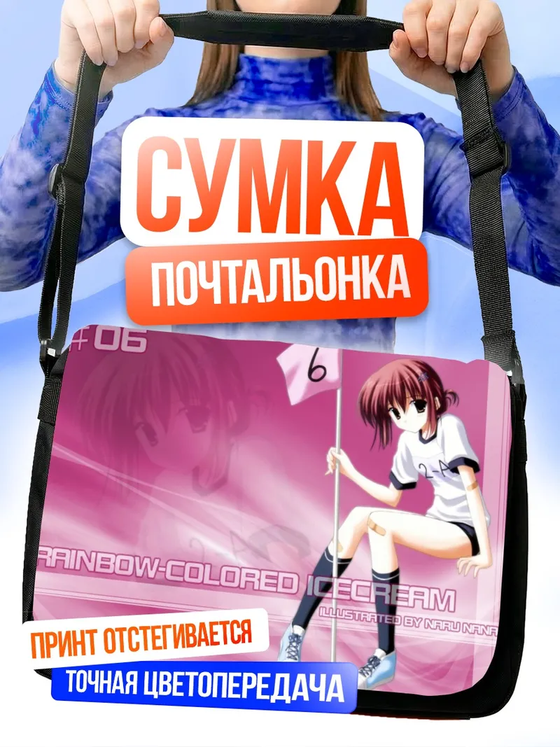 Сумка-почтальонка Радужное мороженое
