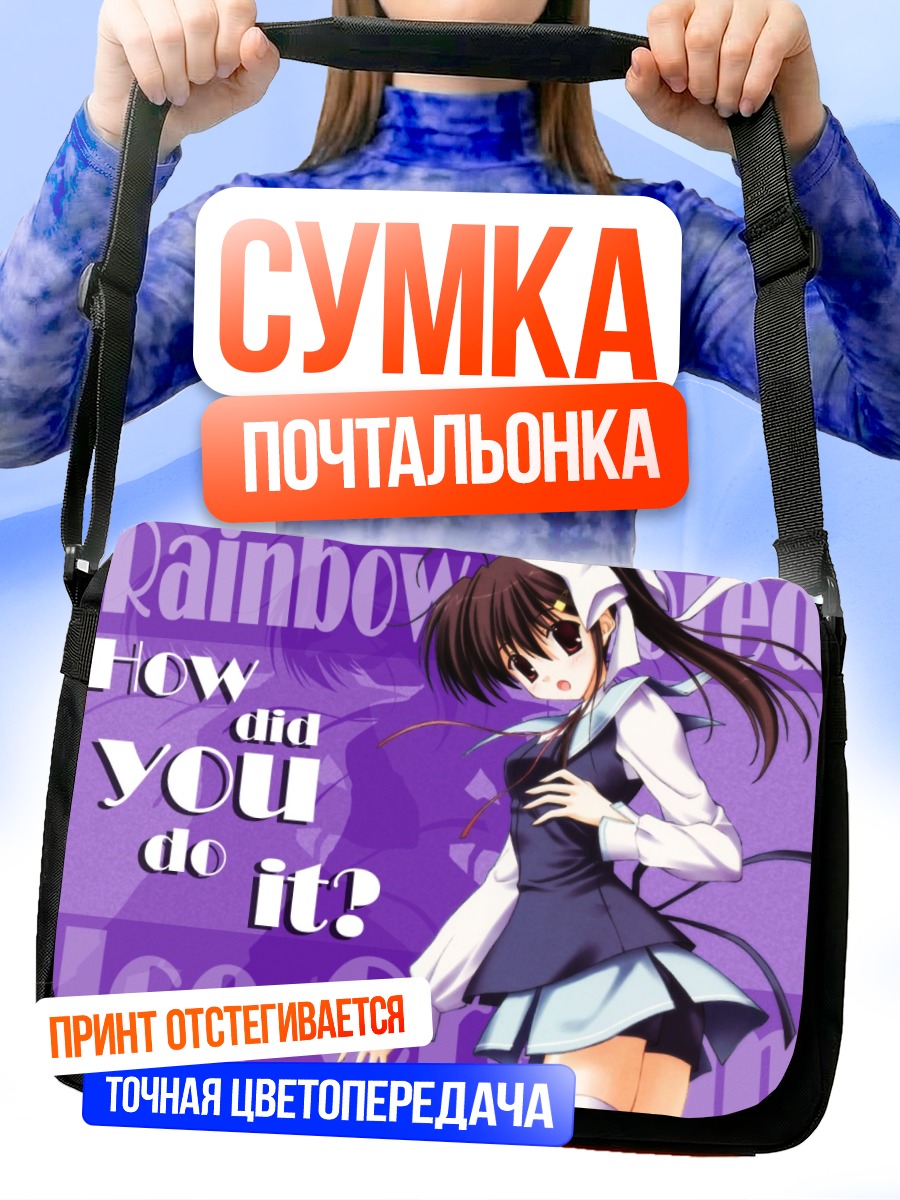Сумка-почтальонка Радужное мороженое