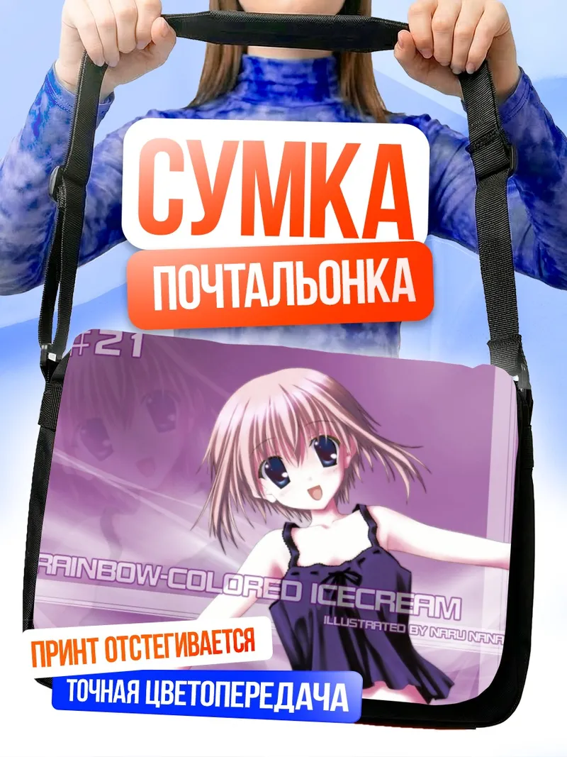 Сумка-почтальонка Радужное мороженое