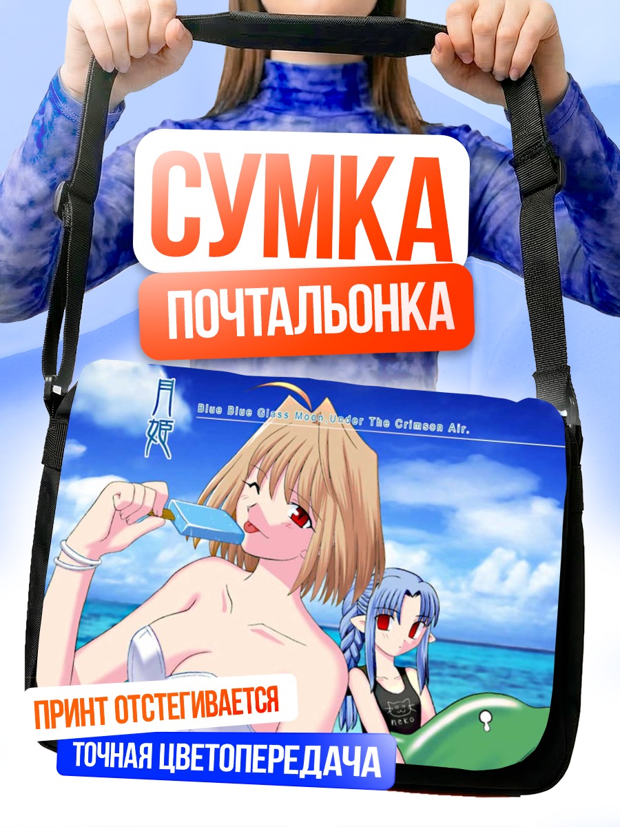 Сумка-почтальонка Аркуэйд и Лен на пляже