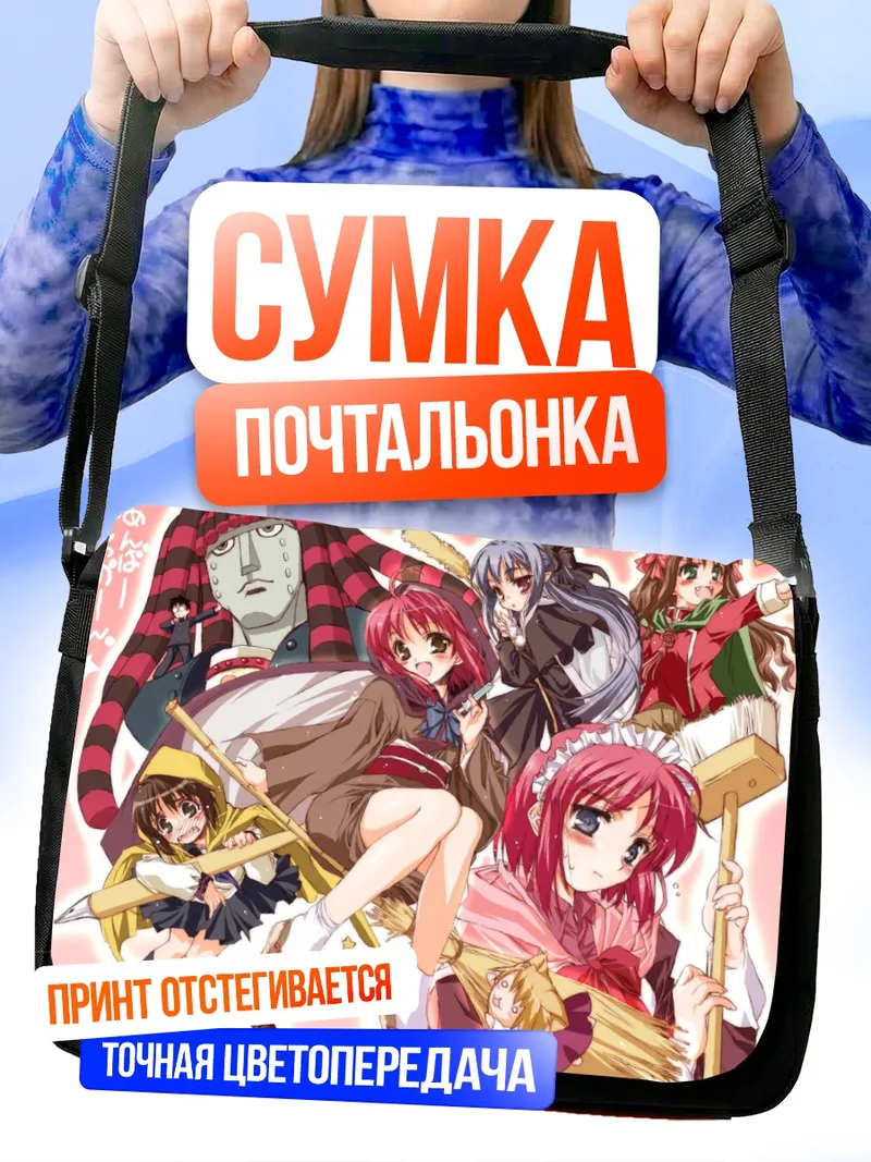 Сумка-почтальонка Мияко Арима и друзья