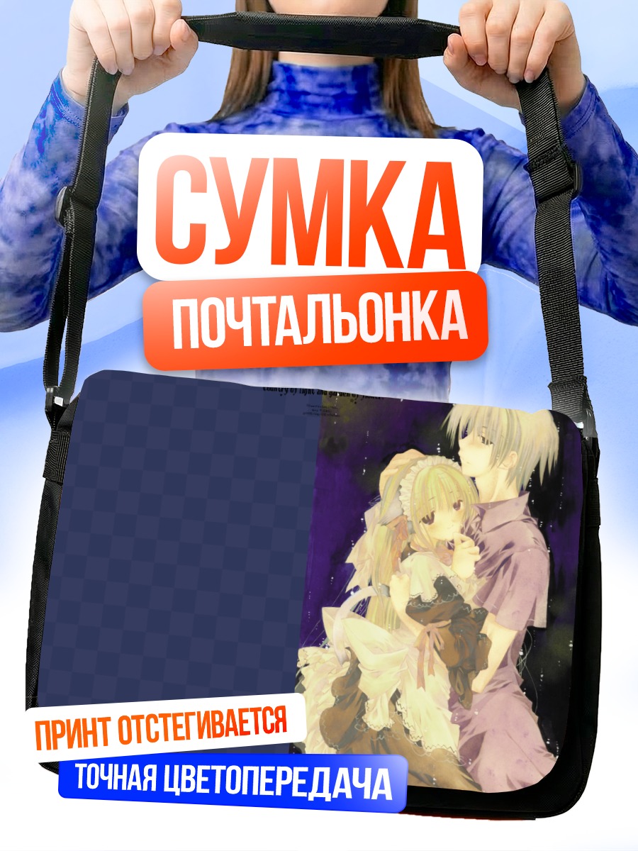 Сумка-почтальонка Нежные объятия