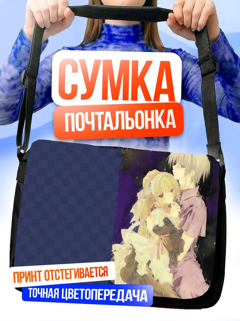 Сумка-почтальонка Нежные объятия