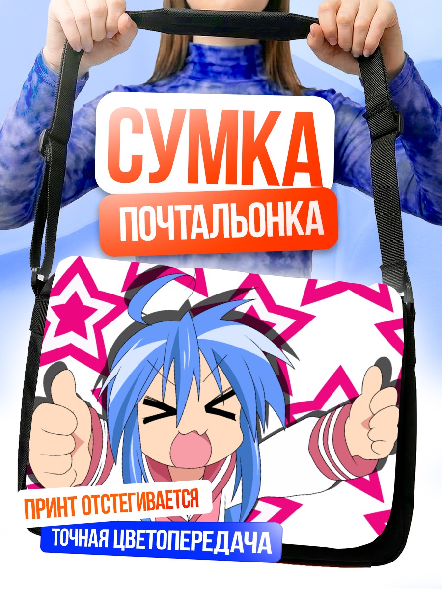 Сумка-почтальонка Идзуми Коната с лайками