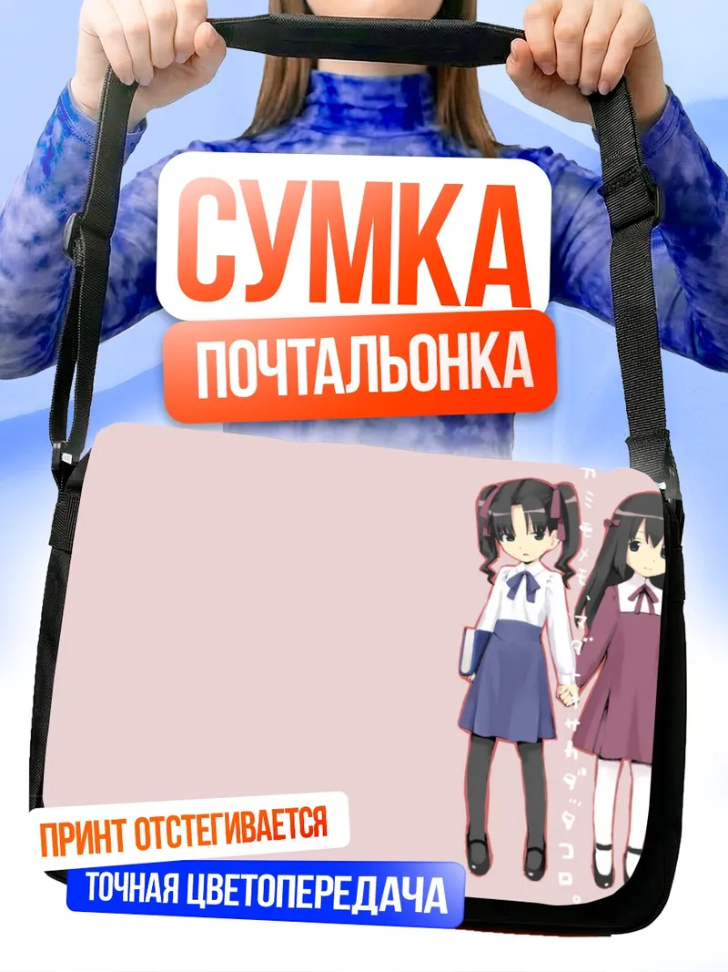 Сумка-почтальонка Рин Тосака и Сакура