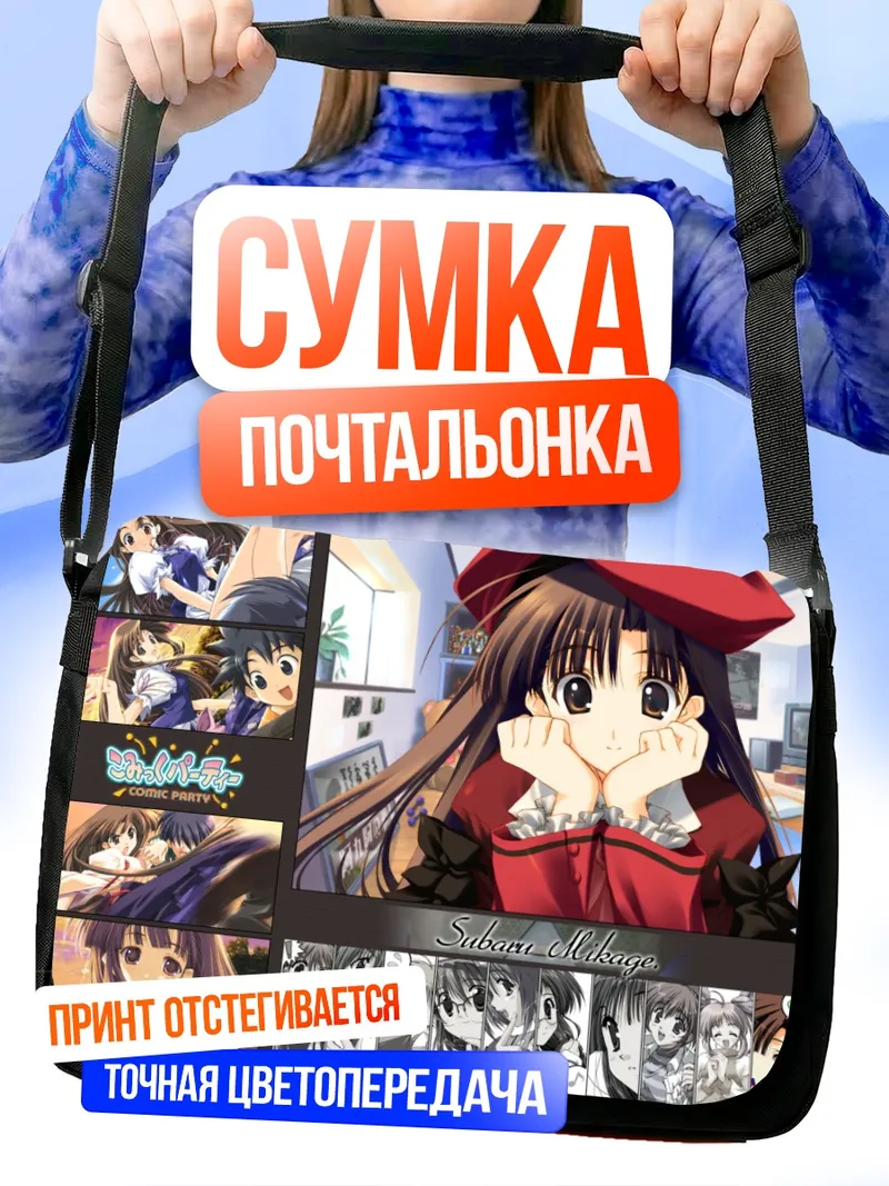 Сумка-почтальонка Субару Микаге в красном