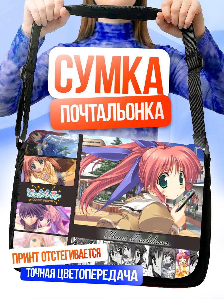 Сумка-почтальонка Икуми Тачикава в комиксах