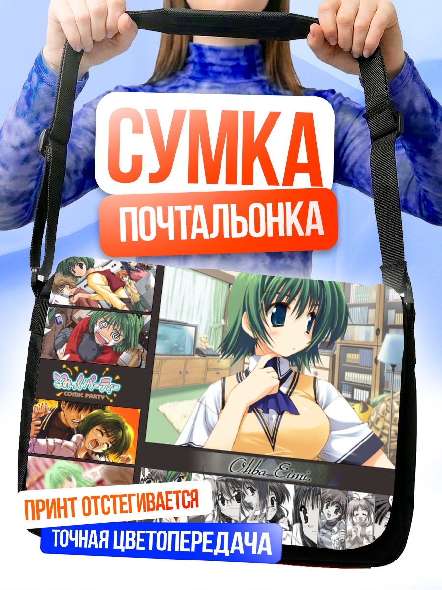 Сумка-почтальонка Эйми Охба в комиксах