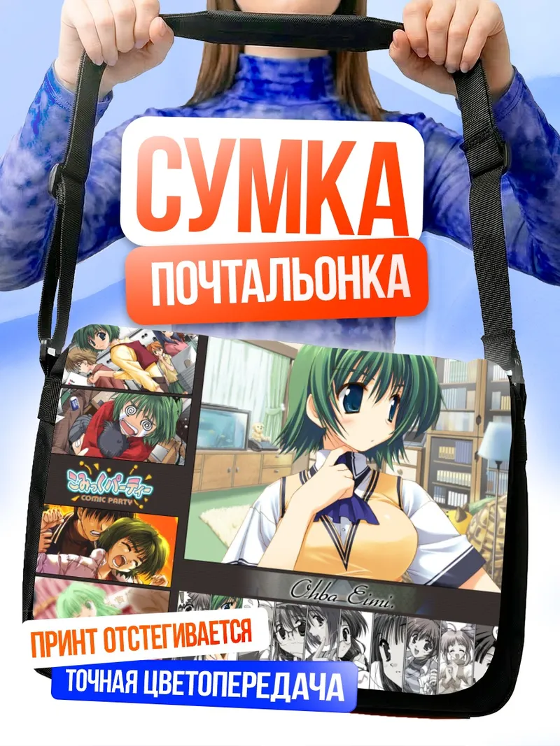 Сумка-почтальонка Эйми Охба в комиксах