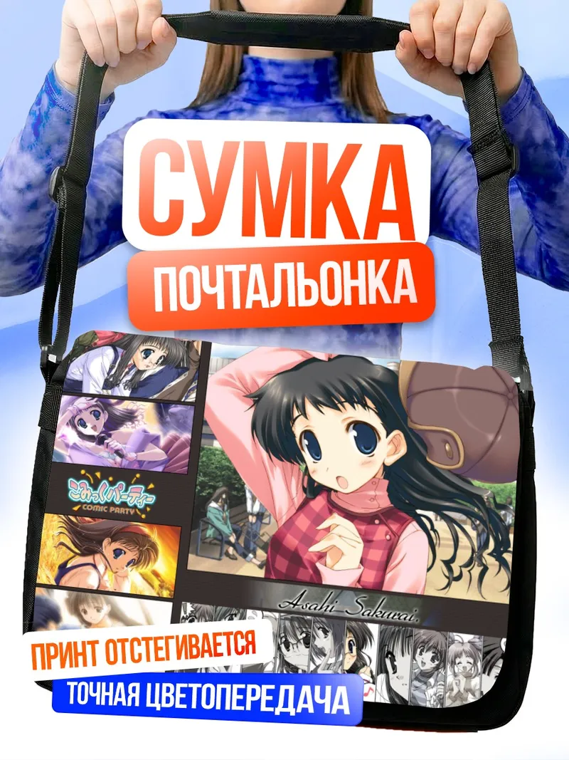 Сумка-почтальонка Асахи Сакураи в клетку