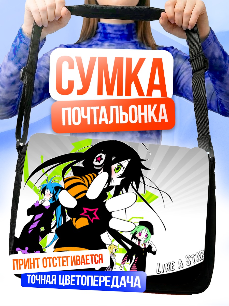 Сумка-почтальонка Звезды Lucky Star