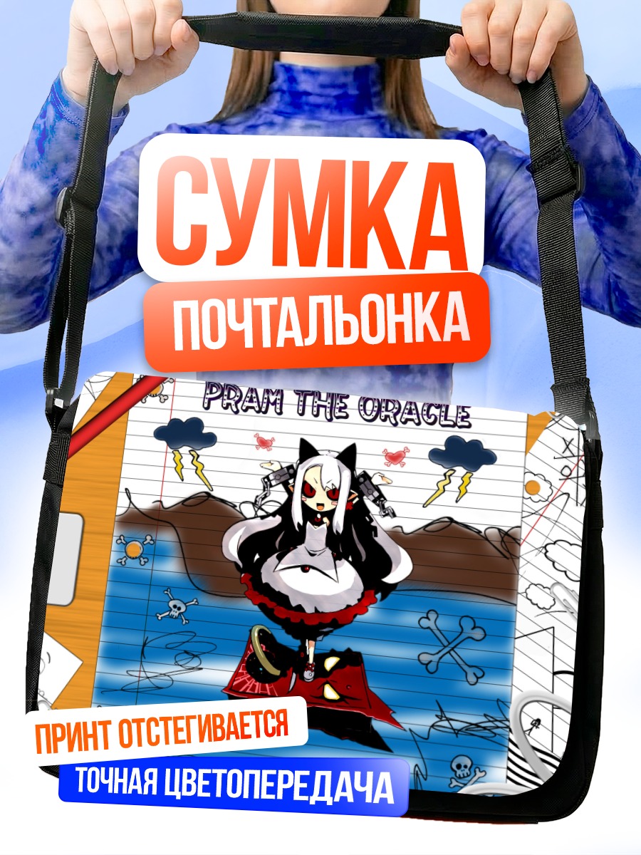 Сумка-почтальонка Прам Оракул