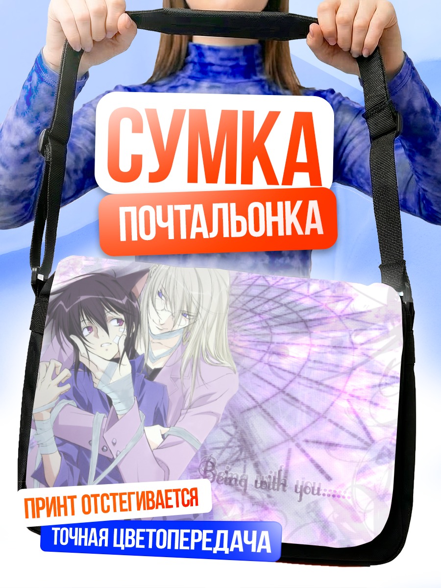 Сумка-почтальонка Соби Агацума и Рицука Аояги