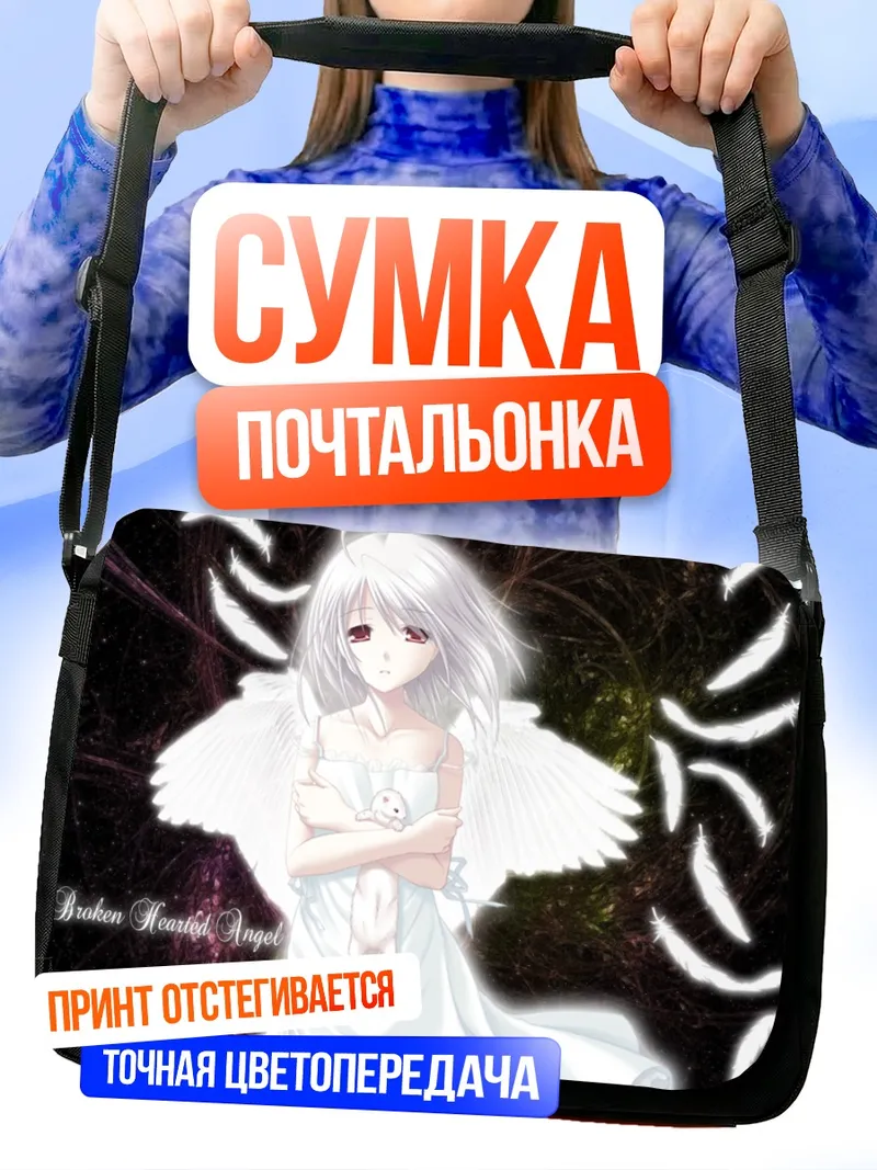 Сумка-почтальонка Рино ангел печали