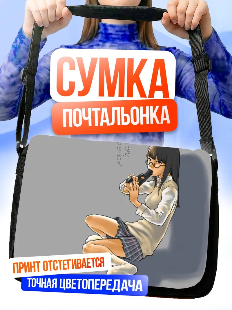 Сумка-почтальонка Школьница с оружием