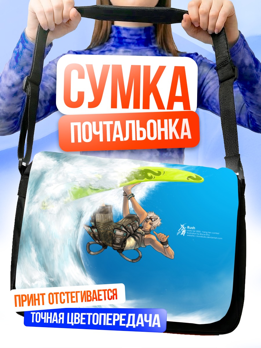 Сумка-почтальонка Сёрфер на волне