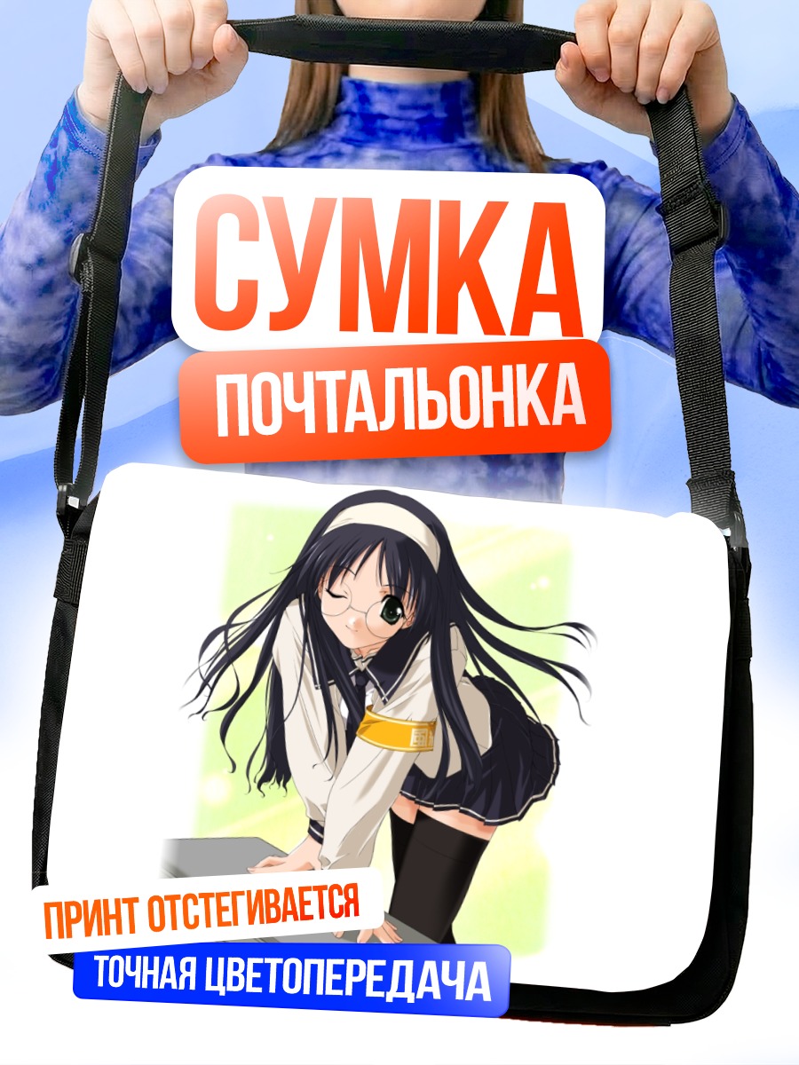 Сумка-почтальонка Нанакороби Фумицуки в школе