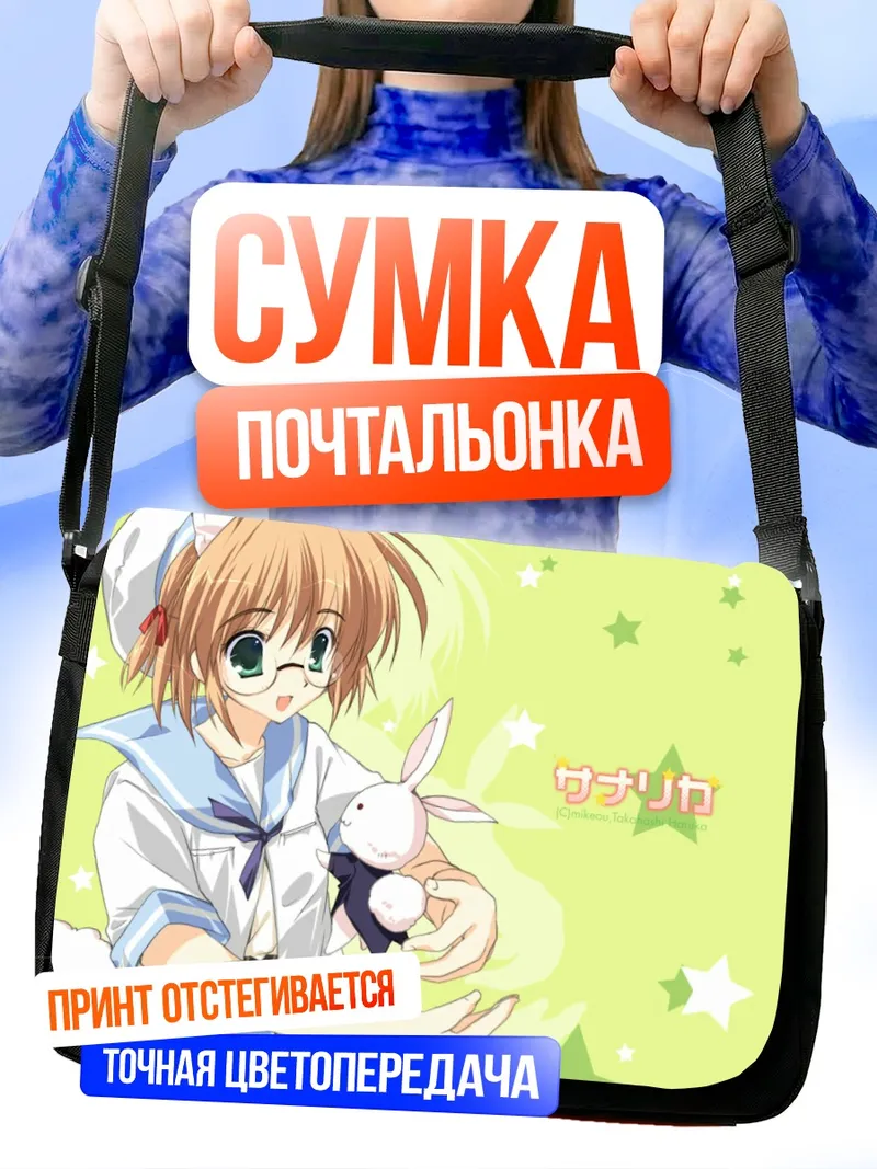 Сумка-почтальонка Санарика с кроликом