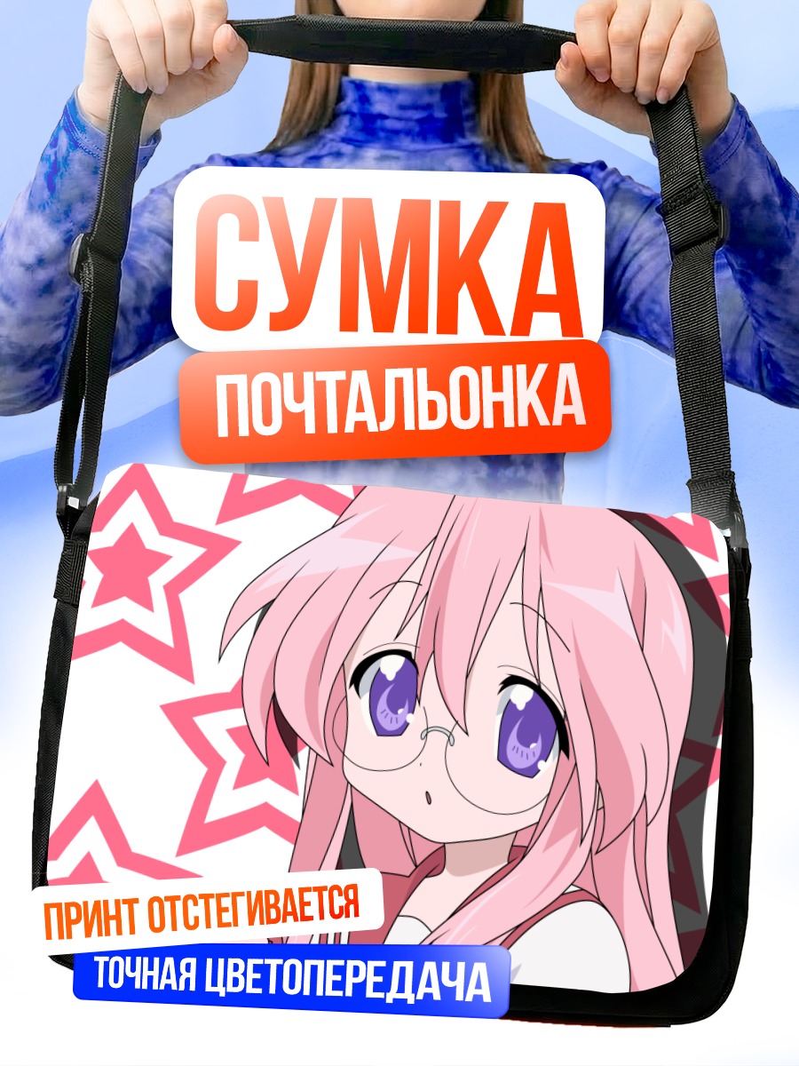 Сумка-почтальонка Миюки Такара со звездами