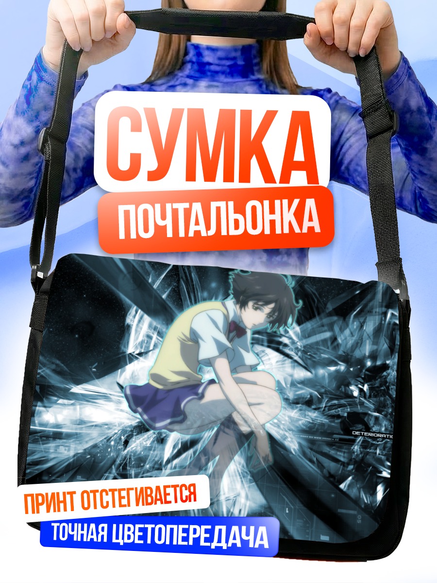 Сумка-почтальонка Зегапейн в осколках