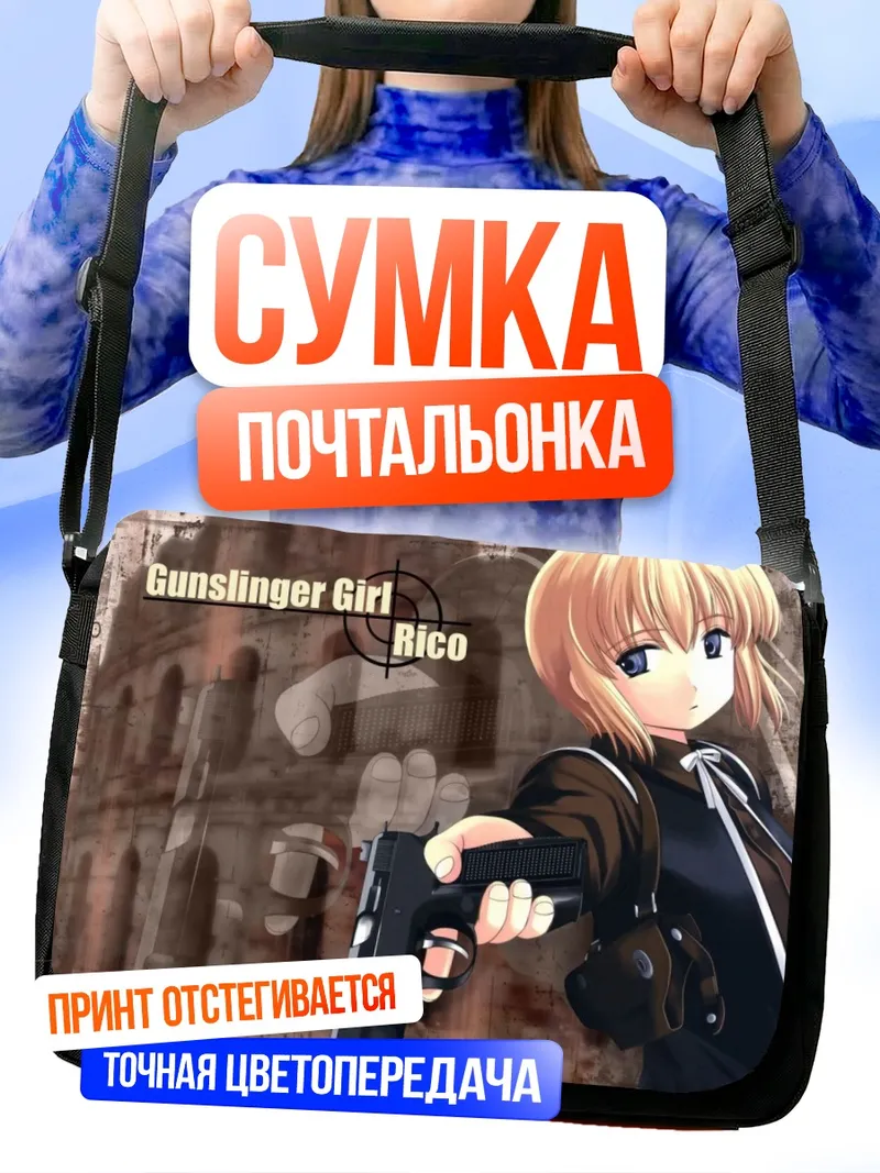 Сумка-почтальонка Рико с пистолетом