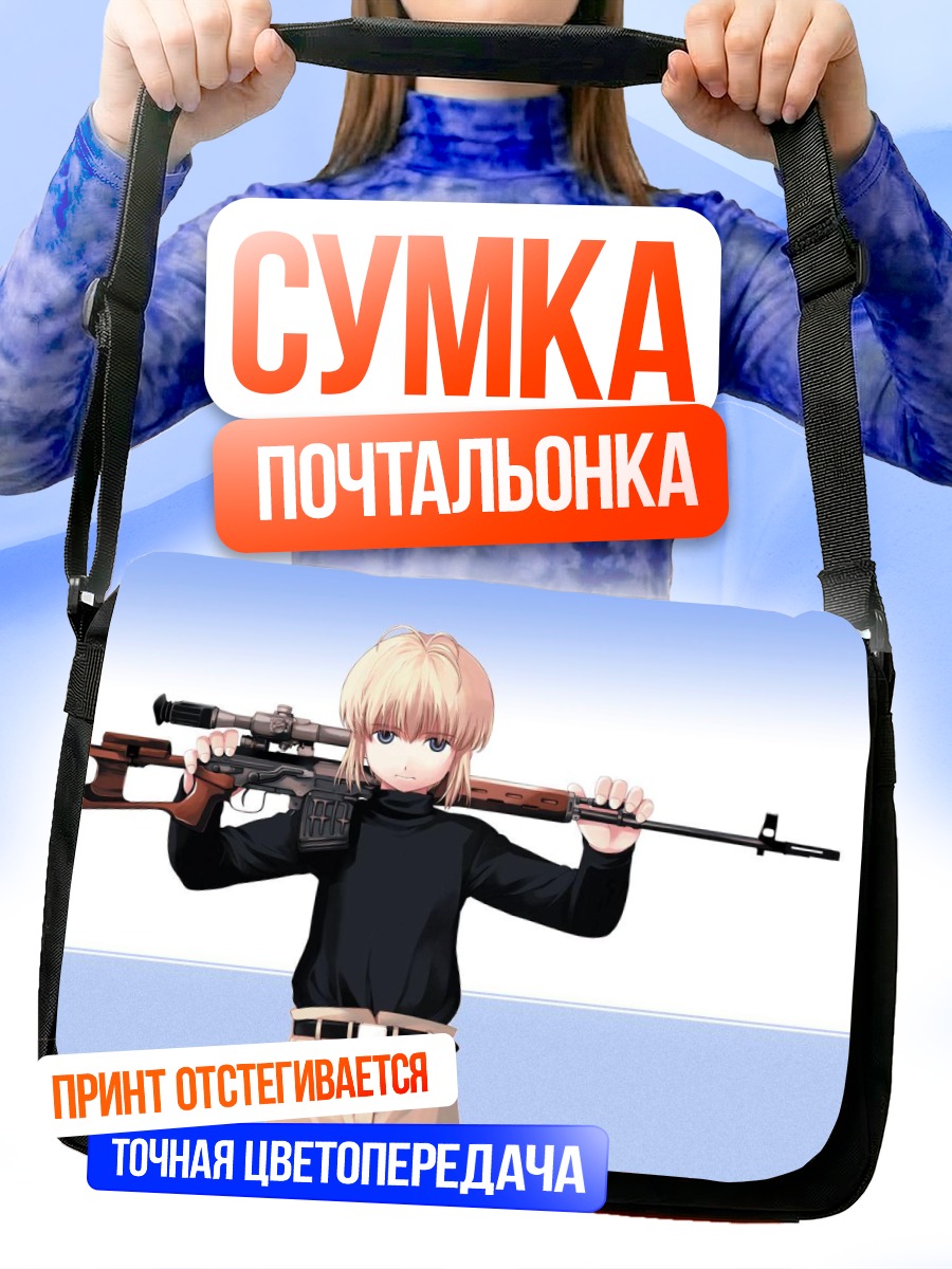 Сумка-почтальонка Рико со снайперкой
