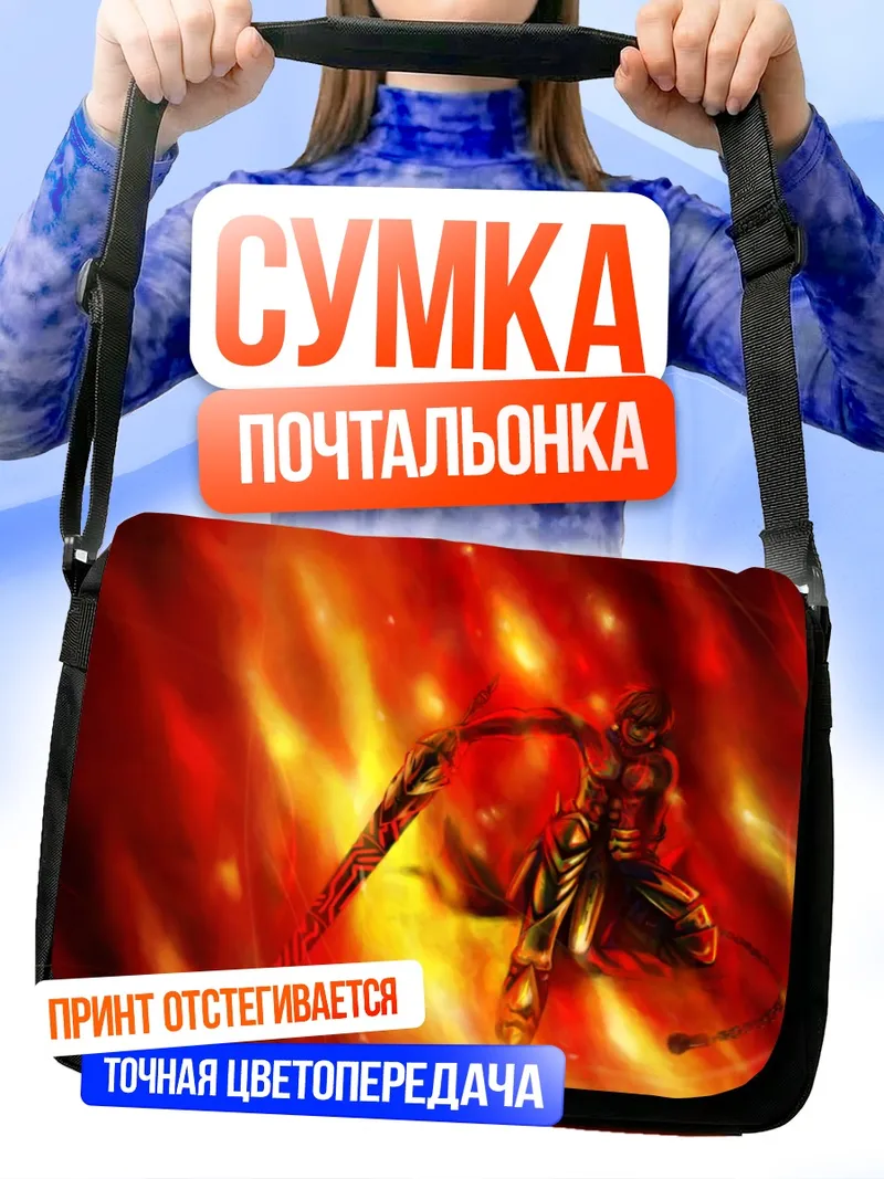 Сумка-почтальонка Артур Пендрагон в пламени