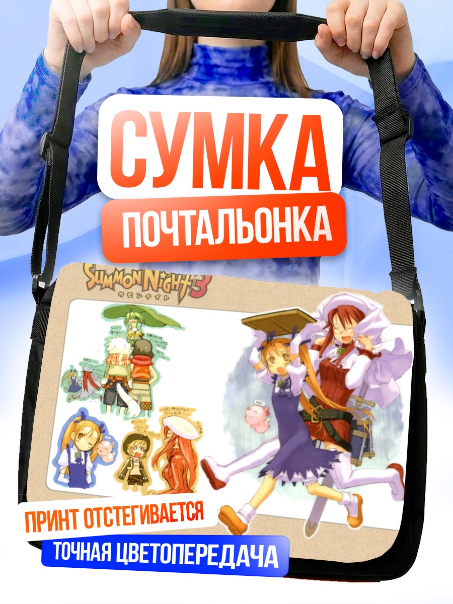 Сумка-почтальонка Summon Night 3
