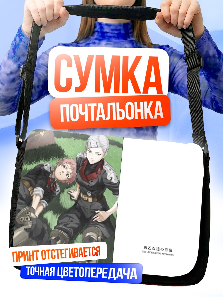 Сумка-почтальонка Девушки Under Defeat