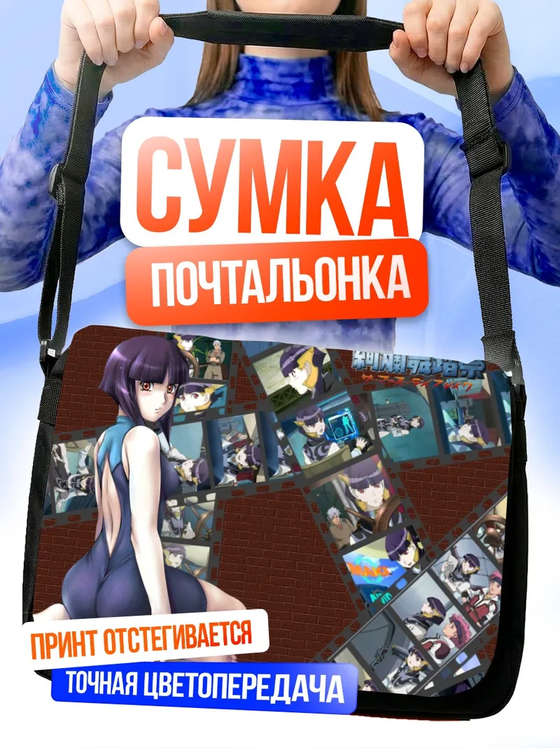 Сумка-почтальонка Кенран Буто Сай