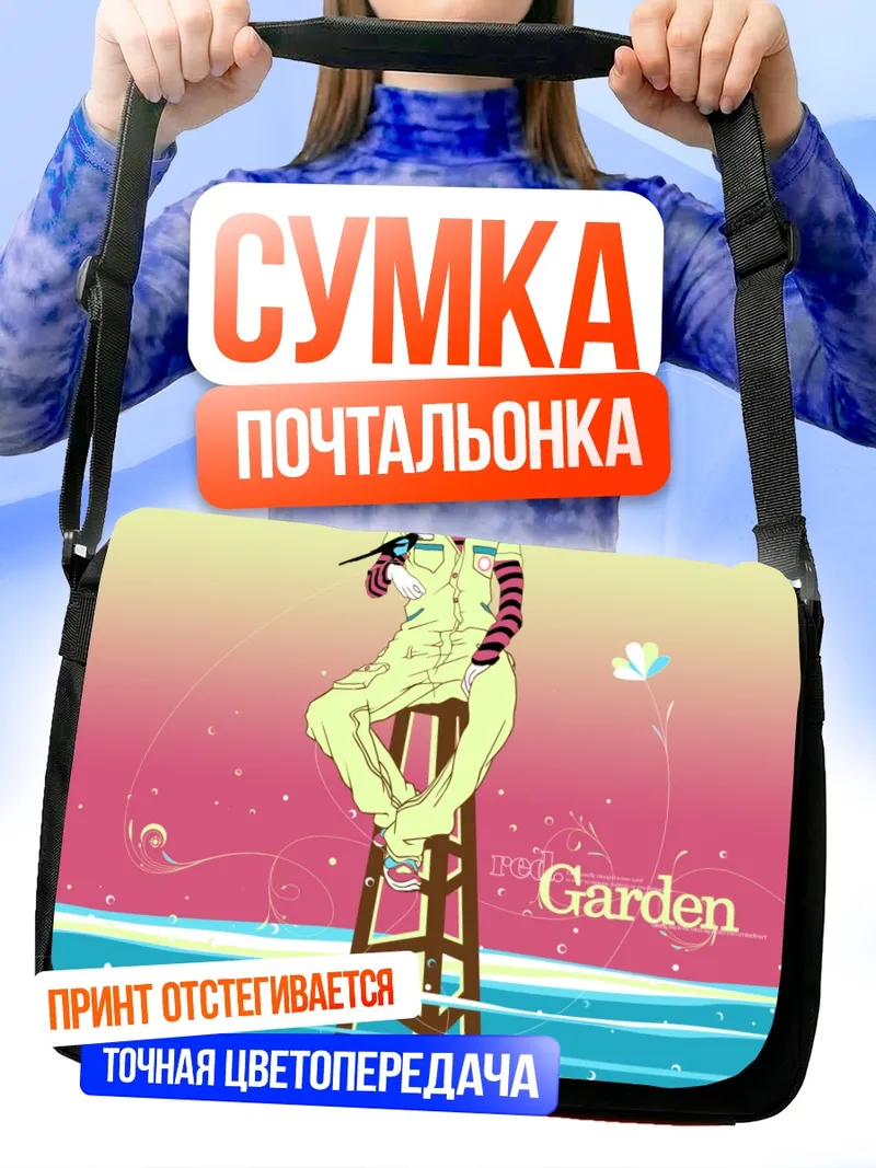 Сумка-почтальонка Красный сад