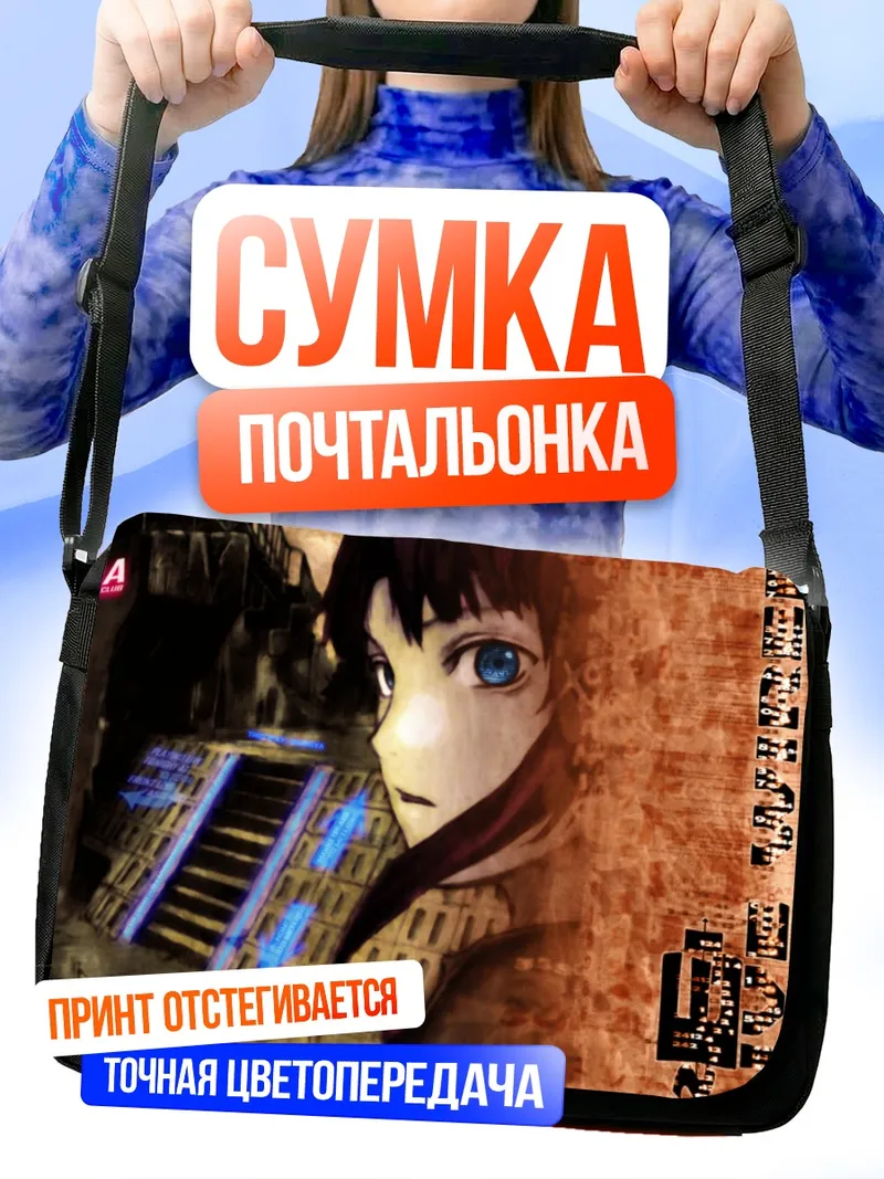 Сумка-почтальонка Лэйн Ивакура в городе