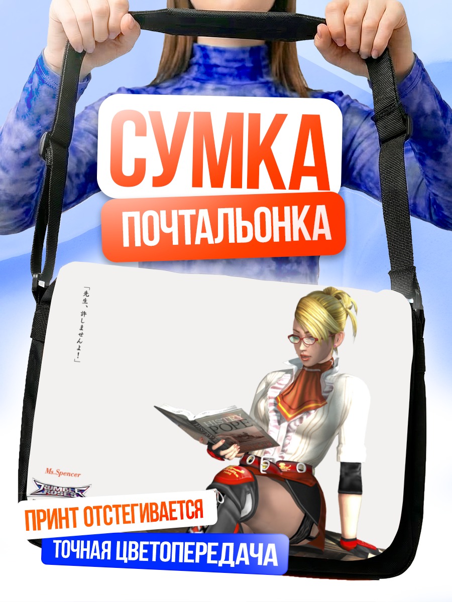 Сумка-почтальонка Мисс Спенсер с газетой