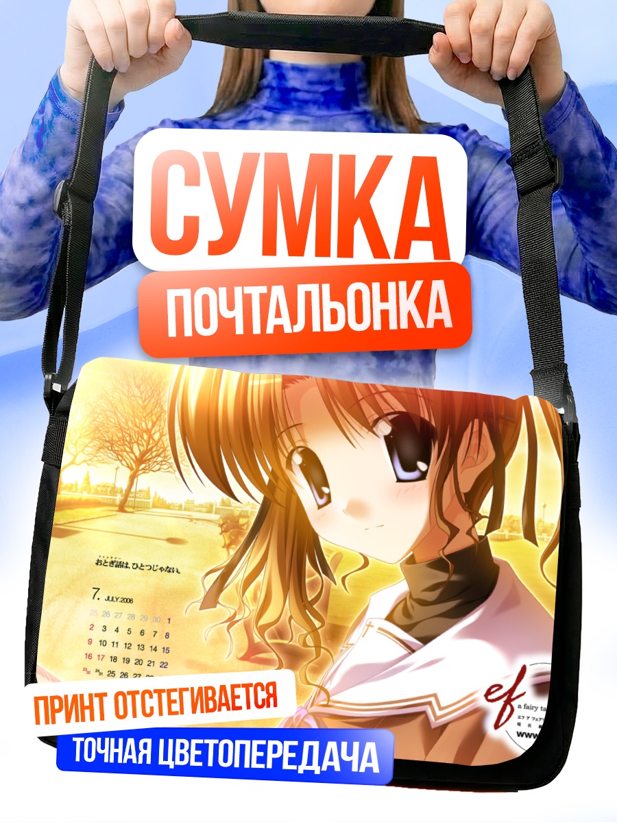 Сумка-почтальонка Мизуки Хаяма в лучах солнца