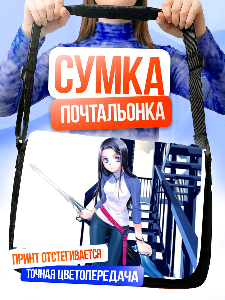 Сумка-почтальонка Девушка с мечом