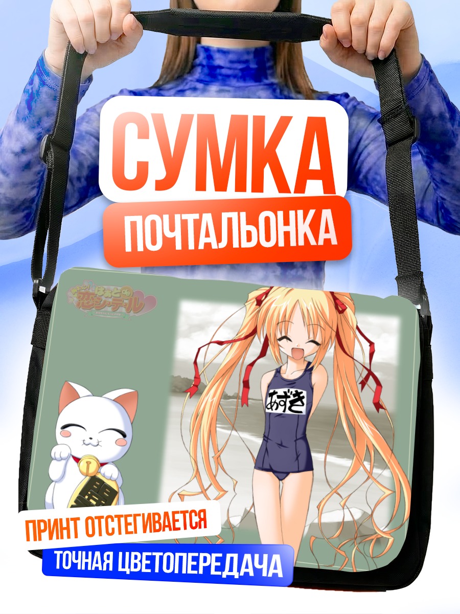 Сумка-почтальонка Азуки на пляже
