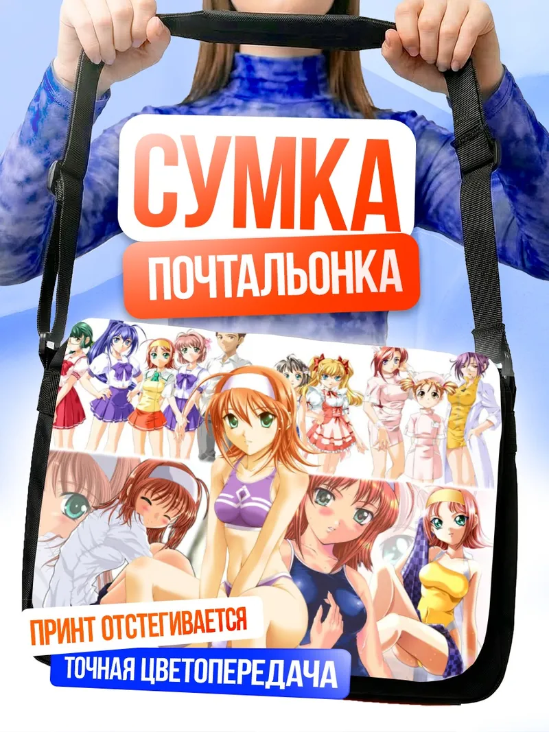 Сумка-почтальонка Мицуки Хаясе и подруги