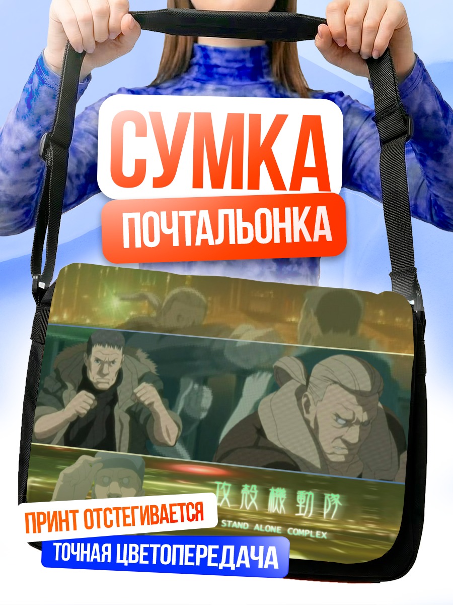 Сумка-почтальонка Бато в городе