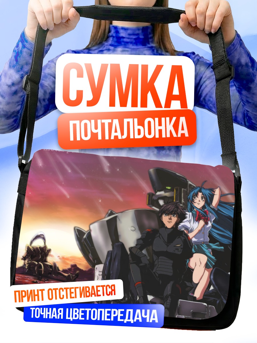 Сумка-почтальонка Сосукэ Сагара и Чидори