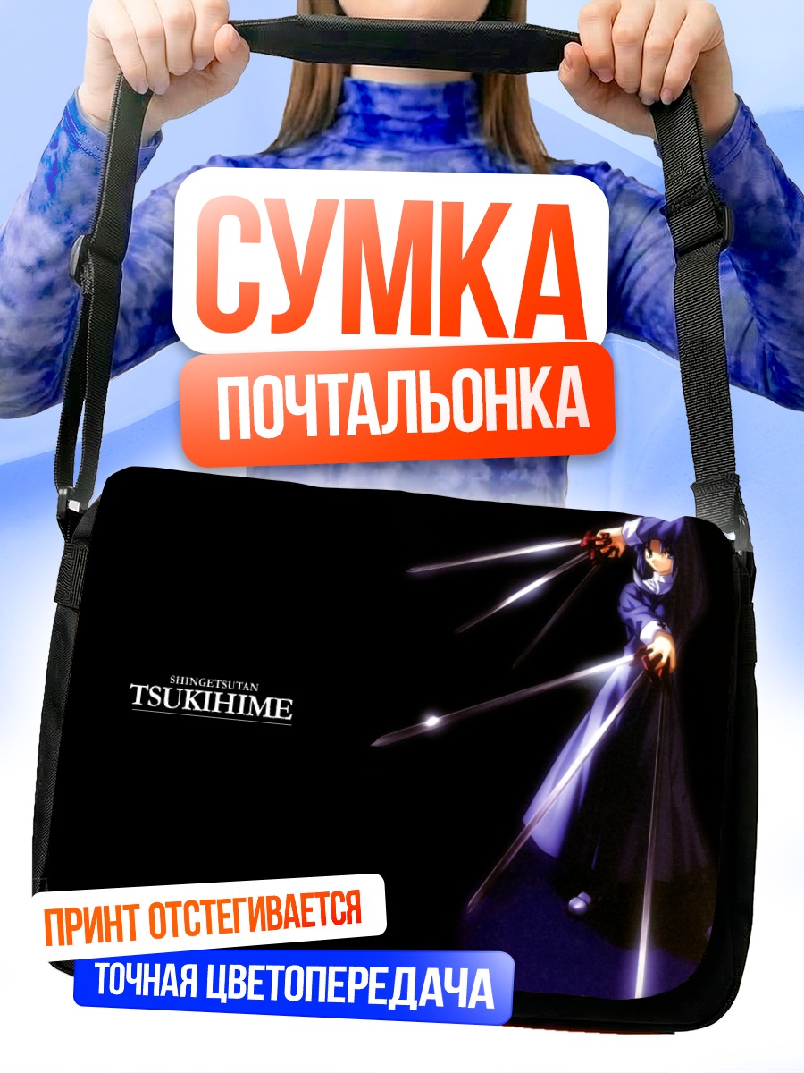 Сумка-почтальонка Сиэль в ночи