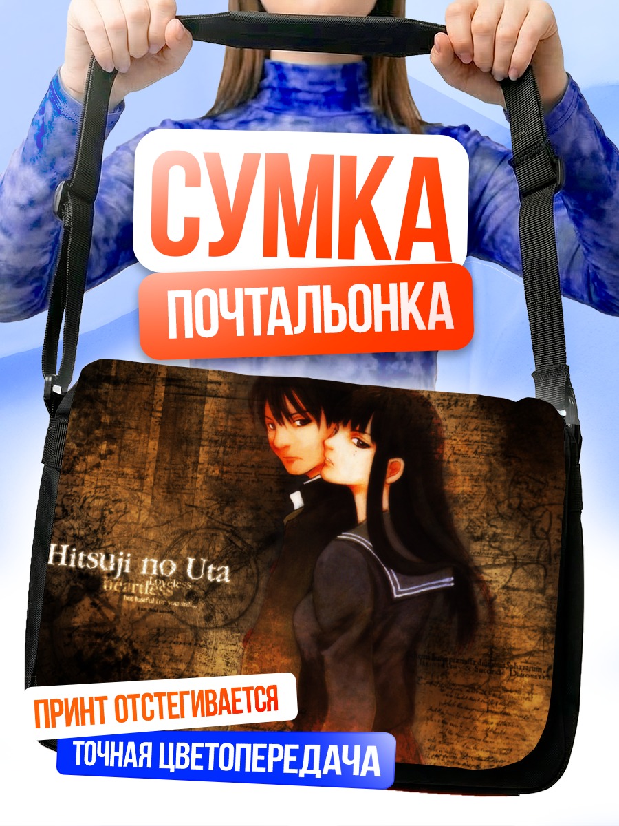 Сумка-почтальонка Тизуна Такасиро и Казуна