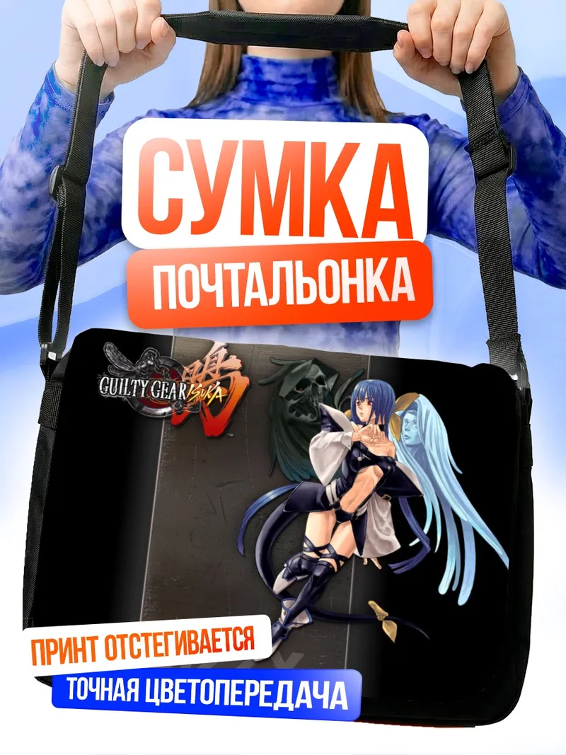Сумка-почтальонка Диззи из Guilty Gear