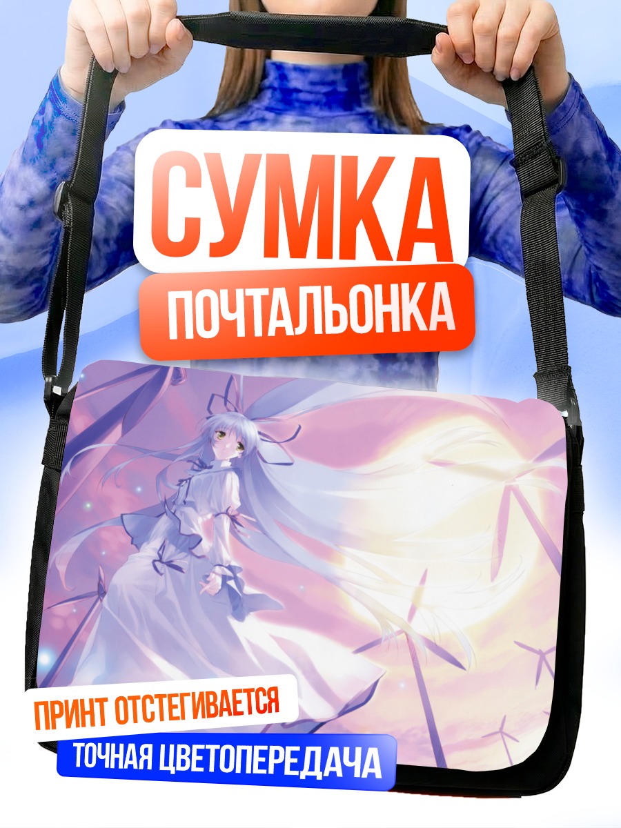 Сумка-почтальонка Сараса Кисараги в небесах