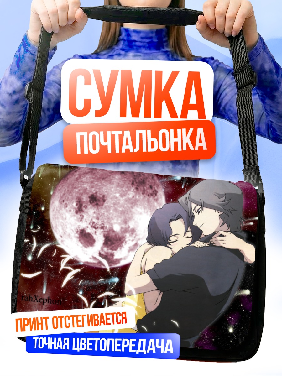 Сумка-почтальонка Аято Камина в объятиях