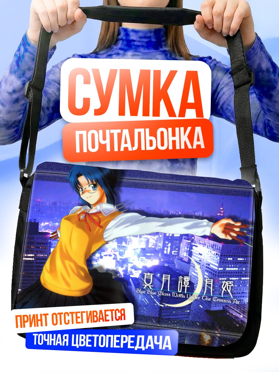 Сумка-почтальонка Сиэль в городе