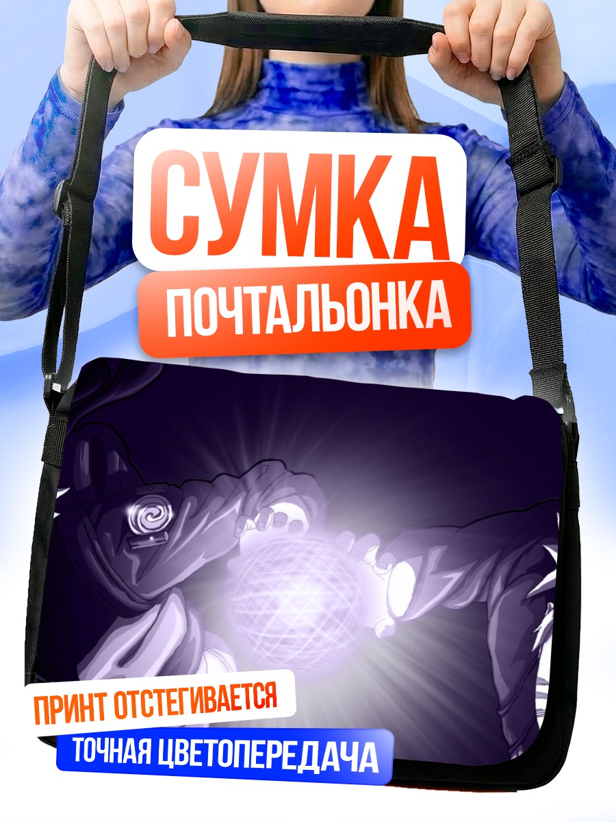 Сумка-почтальонка Наруто Узумаки с Расенганом