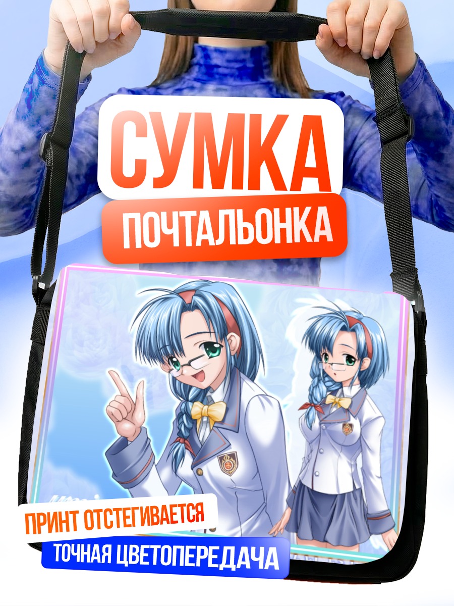Сумка-почтальонка Сестра в форме