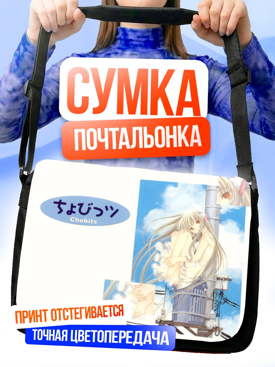 Сумка-почтальонка Чии на столбе