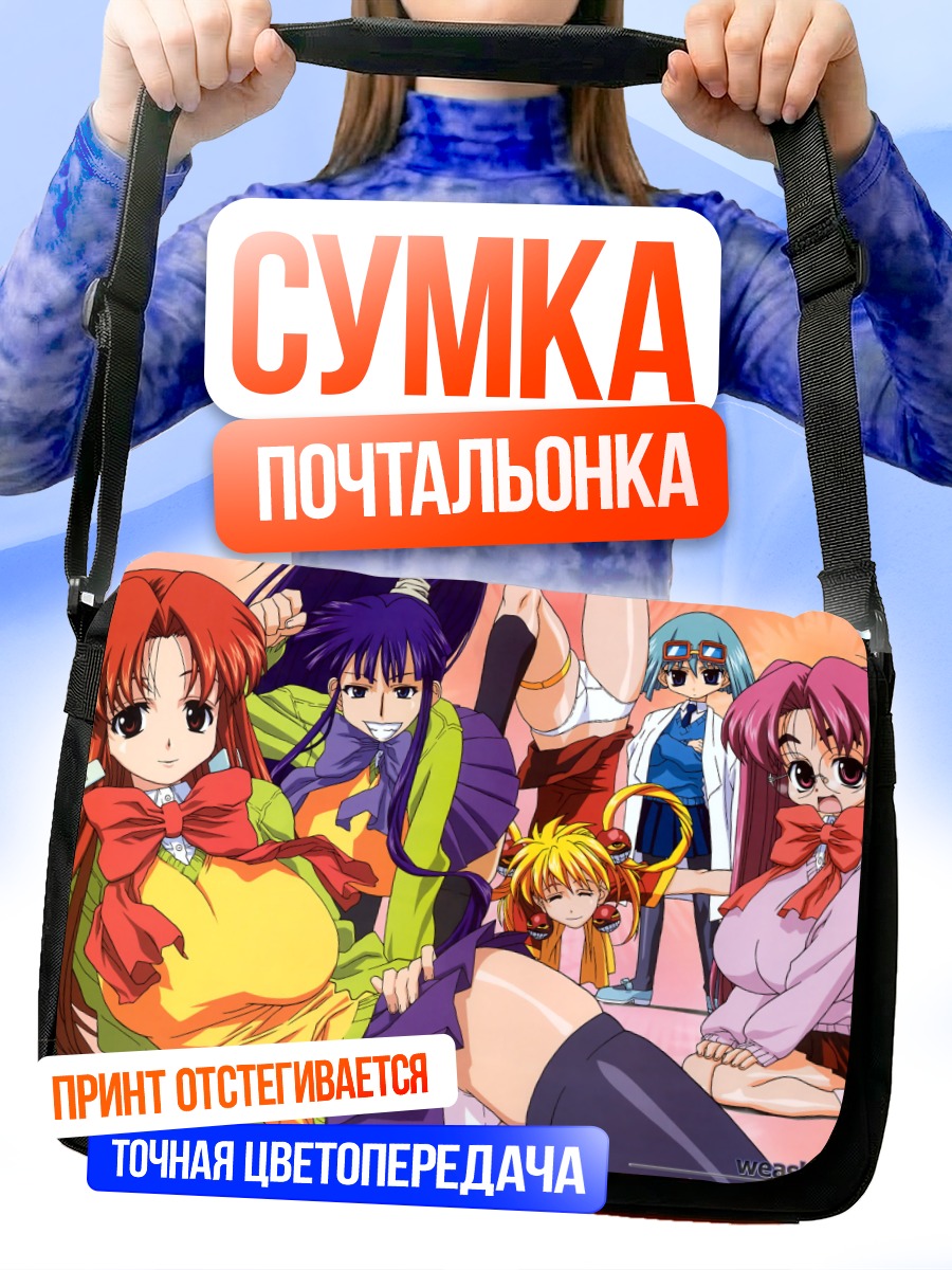 Сумка-почтальонка Девушки Эйкен
